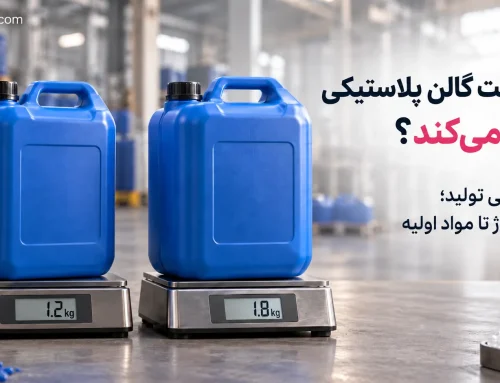 چرا قیمت گالن‌ پلاستیکی تغییر می‌کند؟ تجربه واقعی تولید از وزن، تیراژ و مواد اولیه